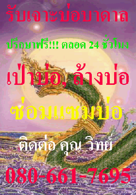 บ่อบาดาล