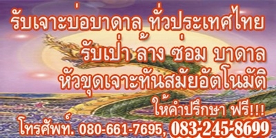 บ่อบาดาล