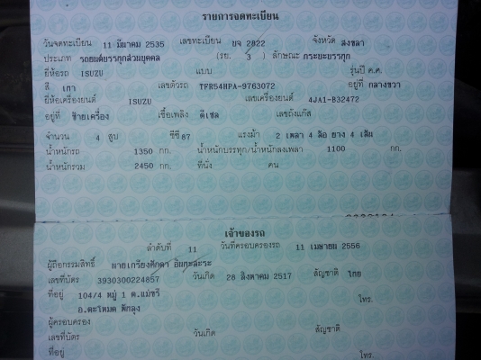 ขายครับ ISUZU มังกอนทองปี 35 เดิมๆๆมีแผลตามรูป
