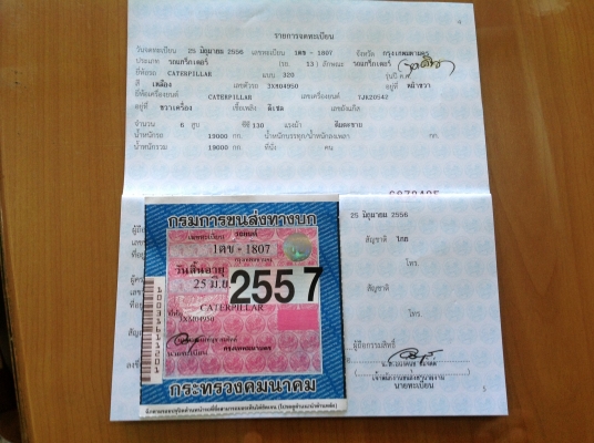 ขายรถแบคโฮ CATERPILLAR 320 V2 เอกสารเล่มทะเบียน