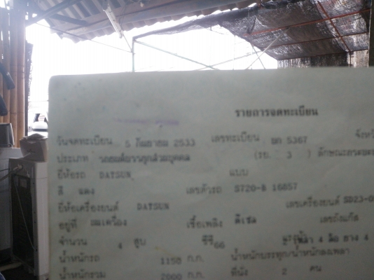 NISSAN SD23 ภาษีเต็มพร้อมใช้ครับ NISSAN SD23 ภาษีเต็มพร้อมใช้ครับ