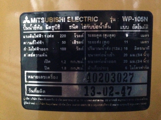 ขายปั้มน้ำ mitsubishi 100 W สภาพสวย พร้อมใช้งาน รับประกันคุณภาพ ดูประวัติการขายผมได้ครับ