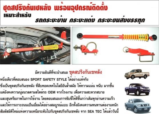 ขายสปริงกันเซหลัง ซื้อมาไม่เคยใช้ อุปกรณ์ติดตั้งครบ