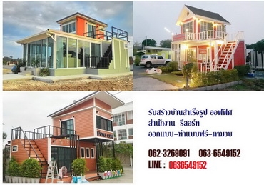 ขายบ้านน๊อคดาวน์ราคาเริ่มที่ 100,000 บาท พร้อมส่ง กทม