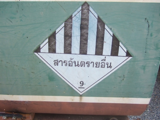 ขายแทงค์ยางมะตอย