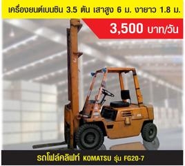 มาอีกแล้ว รถโฟล์คลิฟท์  ราคาถูกมาก