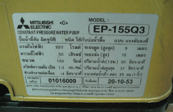 ขายด่วนปั้มน้ำ MITSUBISHI EP-155Q3 ( 150W)