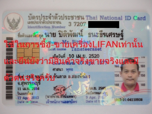 น้าติ บางแค ตัวแทนจำหน่ายเครื่อง LIFAN ทุกรุ่นพร้อมจัดส่งทั่วไทย 081-297-9224