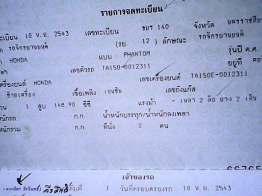 ขาย phantom 150 cc. สภาพดีเยี่ยม ลดราคาครับ 35000อยากขายทะเบียนหมด พ.ย.56 ชุดโอนครบ รถอยู่ขามแสง โคราช