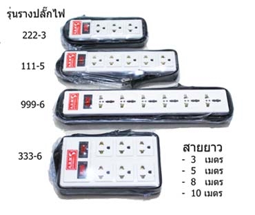 ขาย ปลีก/ส่ง รางปลั๊กไฟ (A.R.m)