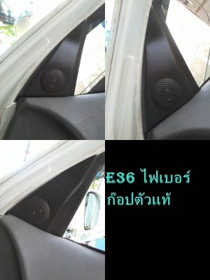 ขายของBMW E36 สามเหลี่ยมลำโพงทวิสเตอร์ข้างกระจกมองข้าง เป็นไฟเบอร์ก๊อปของแท้ เสียงใสๆ แจ่มๆ ตามรูป