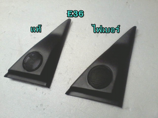 ขายของBMW E36 สามเหลี่ยมลำโพงทวิสเตอร์ข้างกระจกมองข้าง เป็นไฟเบอร์ก๊อปของแท้ เสียงใสๆ แจ่มๆ ตามรูป