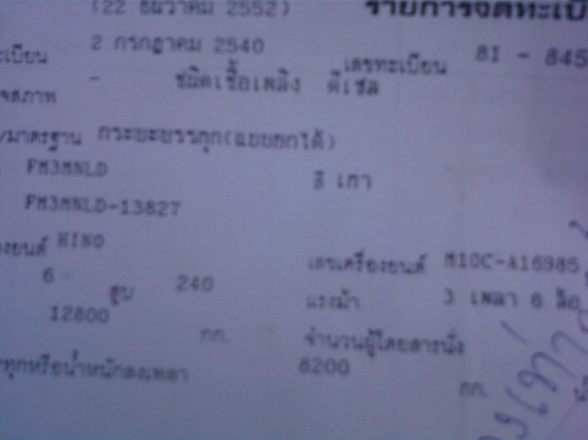 ขาย 3M 240 แรงม้า สภาพเดิมๆ เครื่องเดิมเกียร์เดิม แอร์ มีลำโพงลากลูก ขาย 3M 240 แรงม้า สภาพเดิมๆ เครื่องเดิมเกียร์เดิม แอร์ มีลำโพงลากลูก