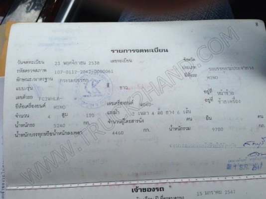 รถบรรทุก 6 ล้อ ยี่ห้อ HINO รุ่น FC2WHLA 120 แรงม้า