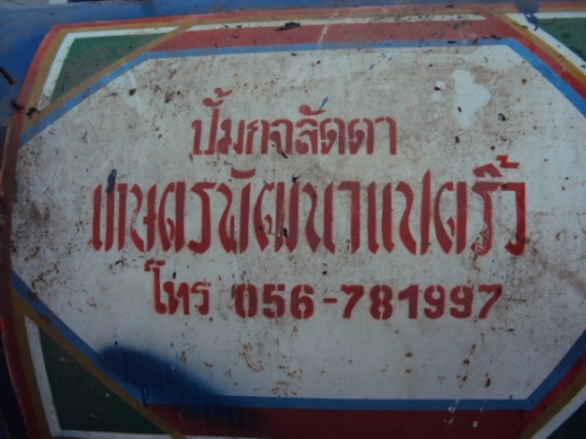 ขายตู้นวดข้าวขนาด 8 ฟุต