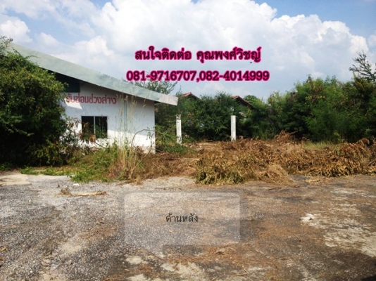 ขายที่ดินพร้อมสิ่งปลูกสร้าง