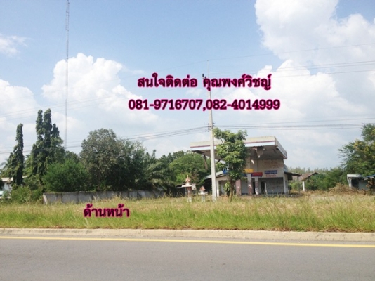 ขายที่ดินพร้อมสิ่งปลูกสร้าง