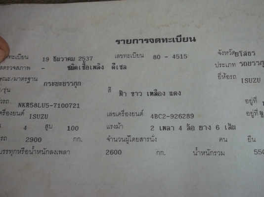 ขายรถบรรทุกสภาพเยี่ยม