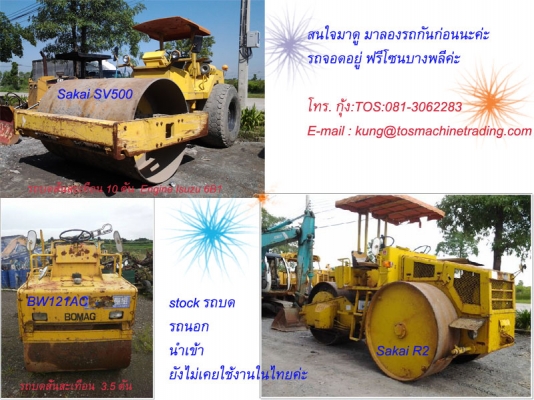 รถบด มือสอง รถนอก นำเข้า สนใจโทร. กุ้ง:TOS:081-3062283