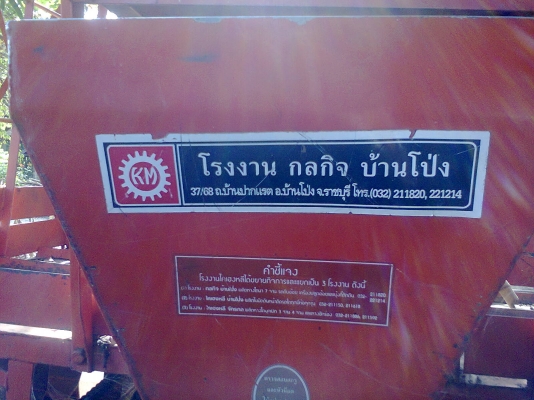 ขายเครื่องปลูกอ้อยกลกิจ บ้านโป่งตัวใบกลบจานหัวหมูคู่