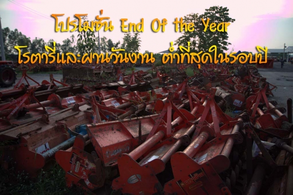 มาแล้วงานสิ้นปี "ฮั้วเฮงหลี" ตลาดสดรถมือสอง End of the Year ครึ่งวันเท่านั้น