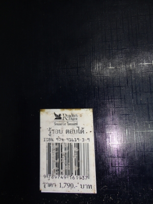 แนะนำหนังสือมาใหม่ " รู้รอบ ตอบได้ " สนใจติดต่อ 081-005-8785