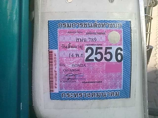 C-65 ออกถนนตำรวจไม่จับเจ้าของขายเองทะเบียนสวยๆพรบทะเบียนเต็มแท้ๆๆ