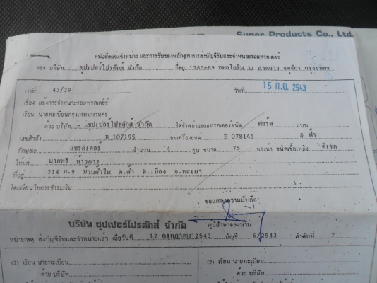 รถไถFORD77T1