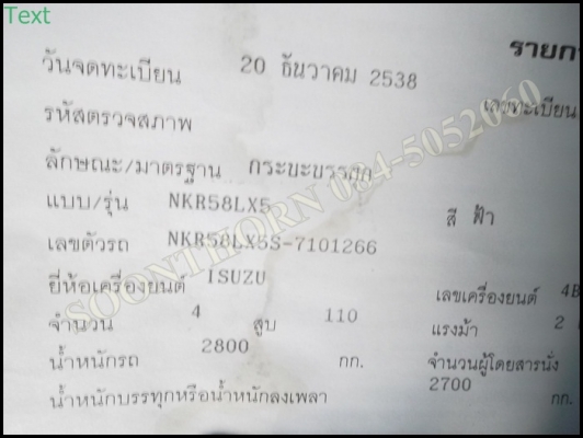 ขายด่วน รถบรรทุก 6 ล้อดั้ม ISUZU NKR 110 แรง หัวการ์ตูน (รถห้าง) ดั้มเกษตร สภาพพพร้อมใช้ ราคาสุดคุ้ม