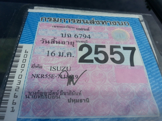 ขาย ISUZU NKR55E 4JB1 4 ล้อ ไม่ติดเวลา ขาย ISUZU NKR55E 4JB1 4 ล้อ ไม่ติดเวลา