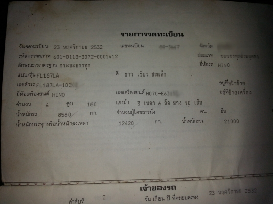 HINO  F18 เครื่อง HO7C   กระบะอลูมิเนียม ยางเต็ม คัซซีสวย