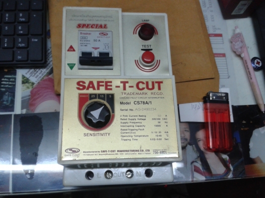 เซฟทีคัต   1200