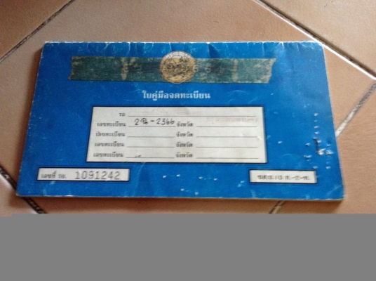 ขายเล่มทะเบียน