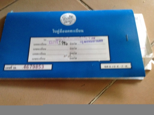 ขายเล่มทะเบียน