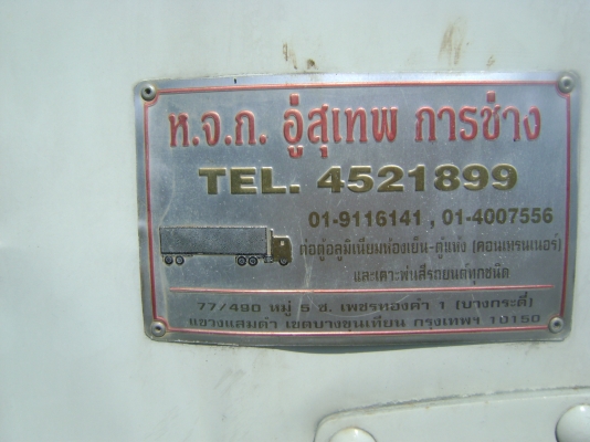 ขายตู้ 10 ล้อ ใส่สิงไฮเทค สภำพสวยจริง ๆ เอาไปใส่ได้เลย มีผ้าใบคุมด้วย