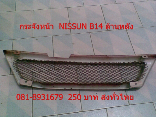 กระจังหน้า NISSUN B14