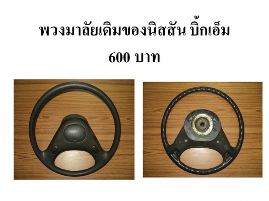 ขายพวงมาลัย3พวงครับ