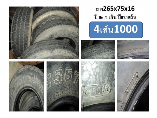 ขายยางหลายชุดครับ