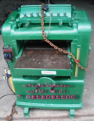 เครื่องรีดไม้ เครื่องไสชิดไม้ เครื่องชิดไม้ หน้าเดียว มือสอง หน้าโต๊ะ 16 นิ้ว มอเตอร์ไฟ3เฟส/ไฟบ้าน T.0858095500 เครื่องรีดไม้ เครื่องไสชิดไม้ เครื่องชิดไม้ หน้าเดียว มือสอง หน้าโต๊ะ 16 นิ้ว มอเตอร์ไฟ3เฟส/ไฟบ้าน T.0858095500