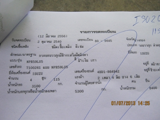 ขายรถบรรทุกหกล้ออีซูซูNPR 115 แรงม้าเครื่องแน่น รถห้างเลขครัชซี 710026