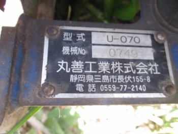 ขาย- เครื่องกระแทก/แย็ก ไฮโดรลิค แบบใช้น้ำมัน สำหรับงานเจาะต่างๆ  MARUSEN U070 พร้อมหัวเจาะ มือสองเก่าญี่ปุ่น