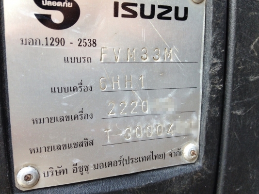 ISUZU FVM เครื่อง 6hh1 คุณก้อย จังหวัดพิจิตร จองแล้วค่ะ ISUZU FVM เครื่อง 6hh1 คุณก้อย จังหวัดพิจิตร จองแล้วค่ะ