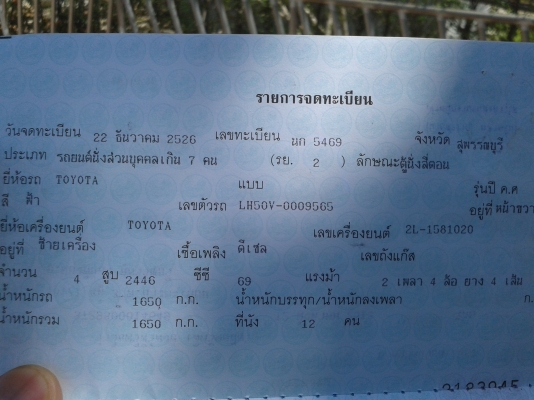 รถตู้ toyota จดเป็นรถนั่ง 12 ที่นั่ง มีเบาะครบ