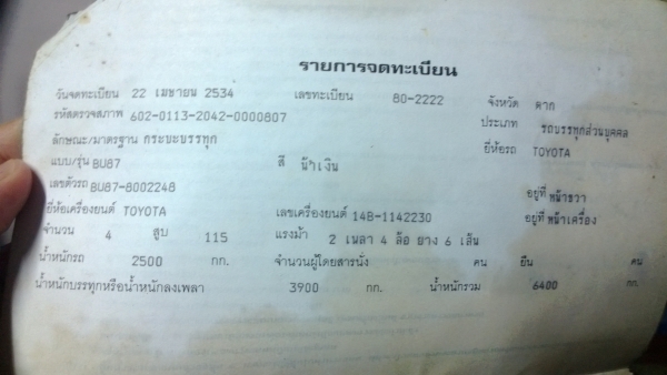 ขาย โตโยต้า ไดน่า ปี 34 สภาพดีใช่งานอยู่