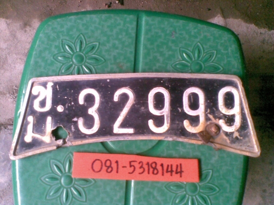 ป้ายทะเบียนโค้ง งานเก่าเก็บ เลขสวยๆ