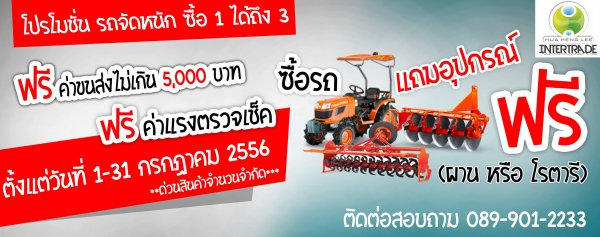 รถแทรกเตอร์คูโบต้า