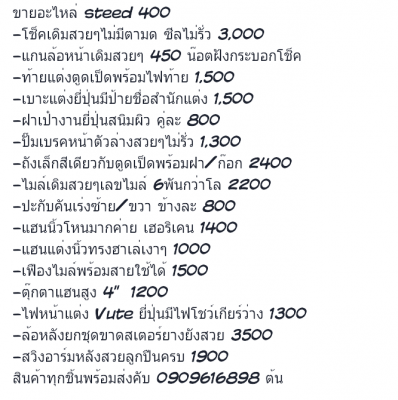 ขายอะไหล่สตีด 400
