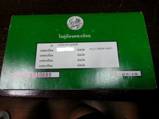 ขาย ทะเบียน 4 สูบ 400 cc ราคา 25000 บาทครับ