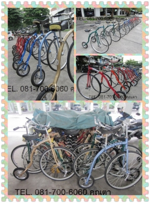 ขายจักรยานคลาสสิค ล้อโต พกพาสะดวก น้ำหนักเบา