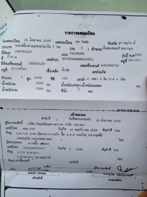 ขายเชฟโรเลต 4 ประตู ขายเชฟโรเลต 4 ประตู
